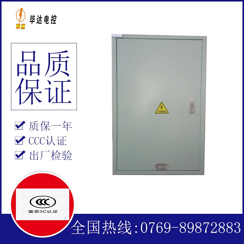 广灵配电箱